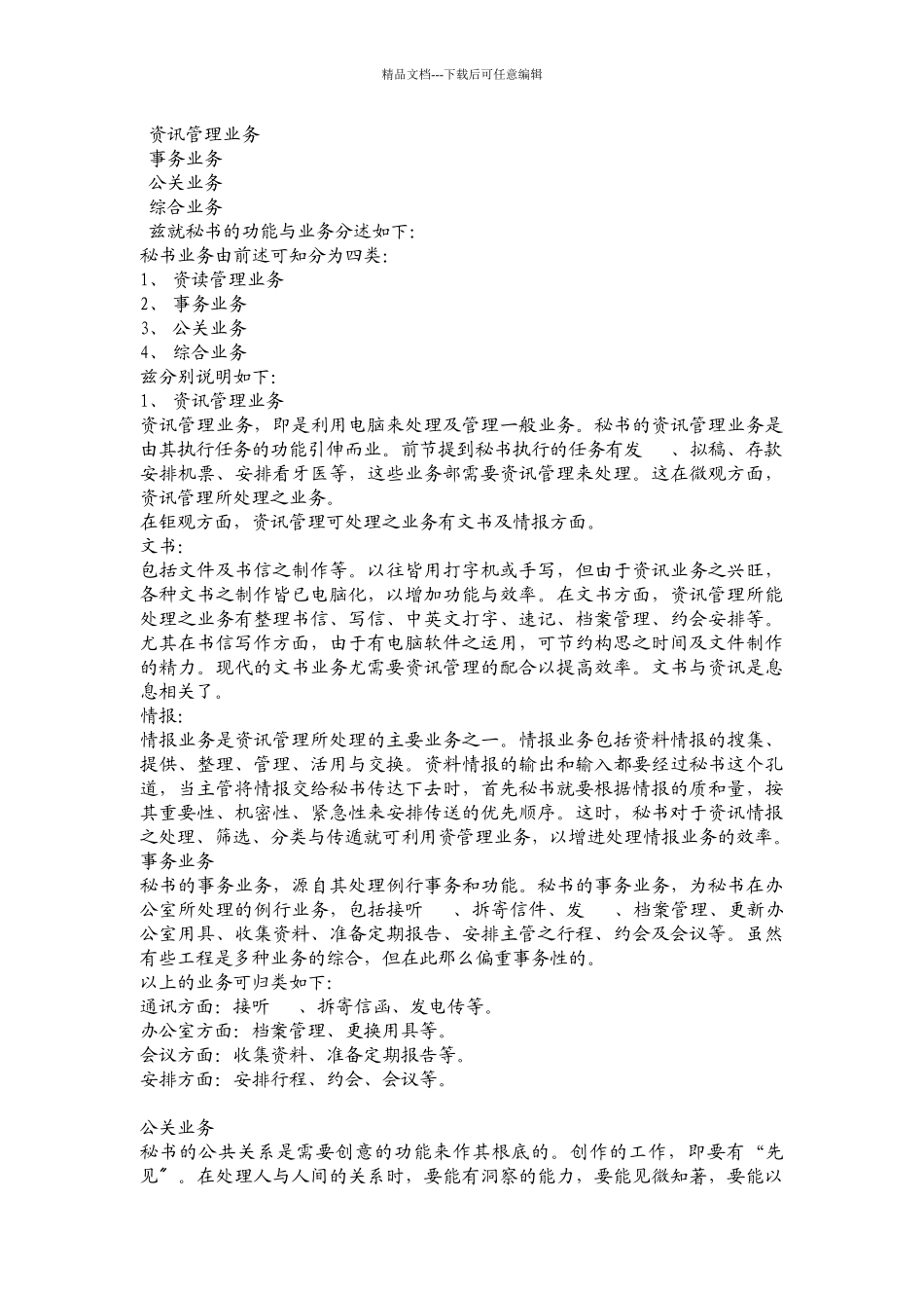 某公司人事秘书管理知识培训课程_第3页