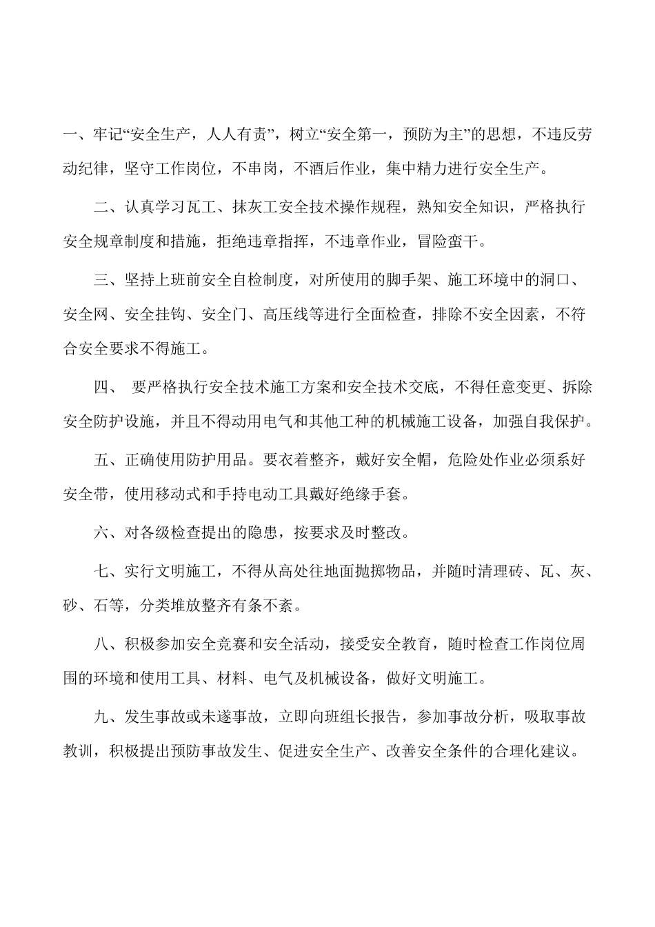 抹灰工安全教育记录_第2页