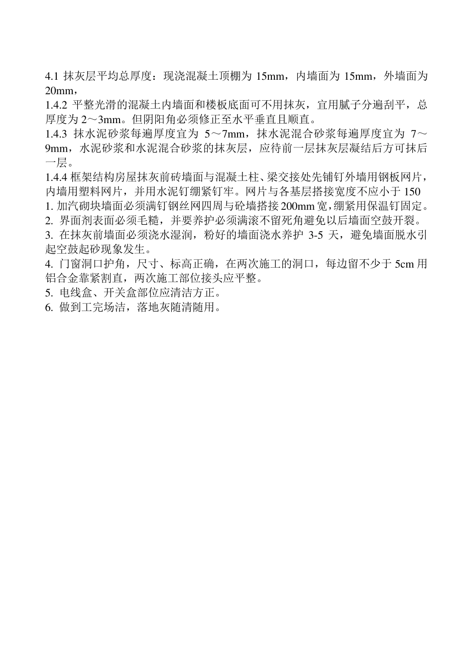 抹灰工安全教育记录_第3页