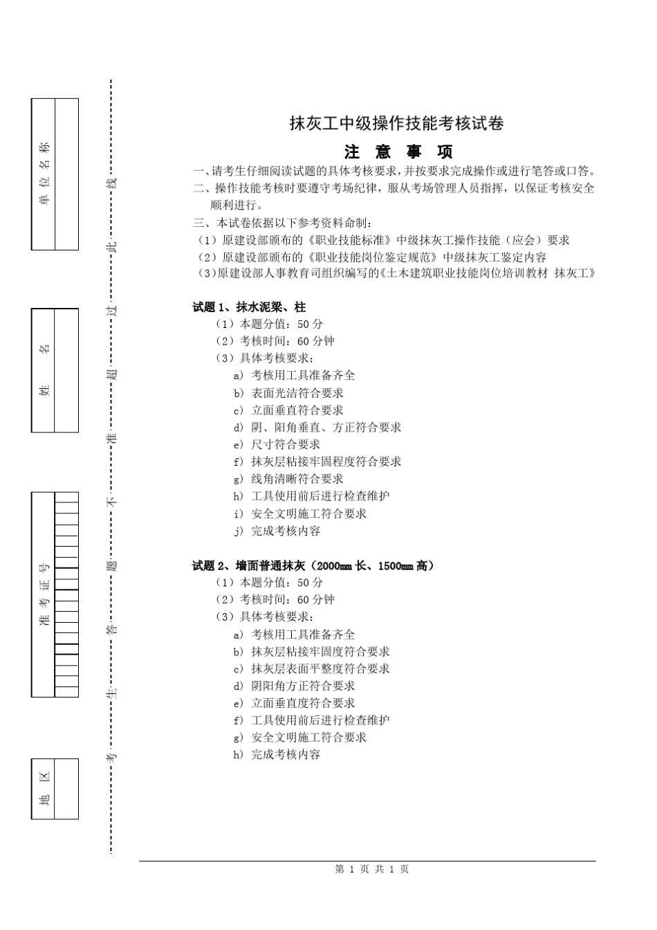 抹灰工中级(实操)_第1页