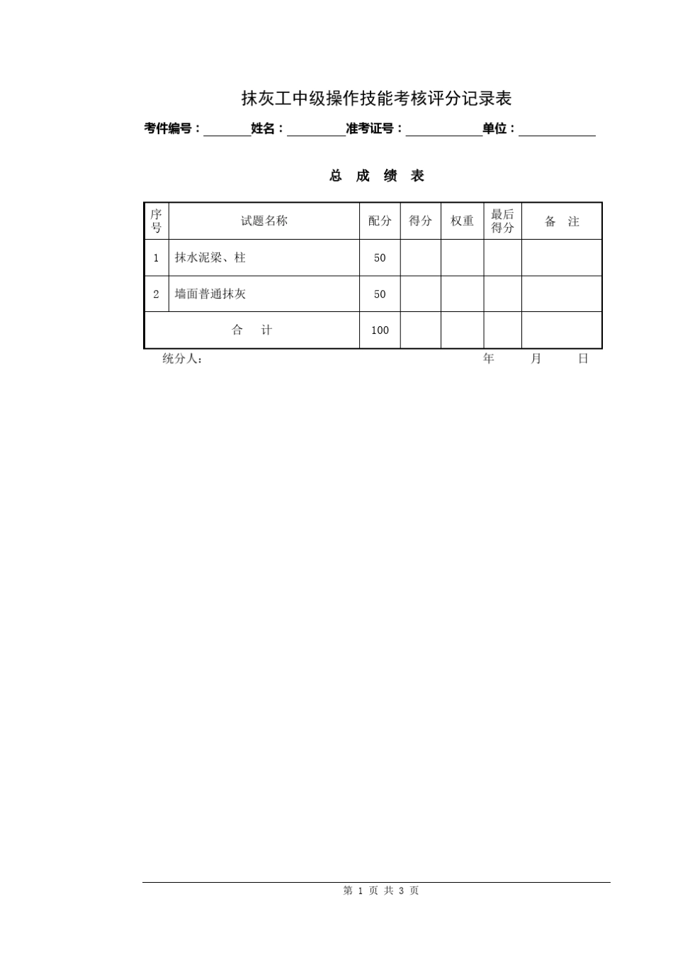 抹灰工中级(实操)_第3页