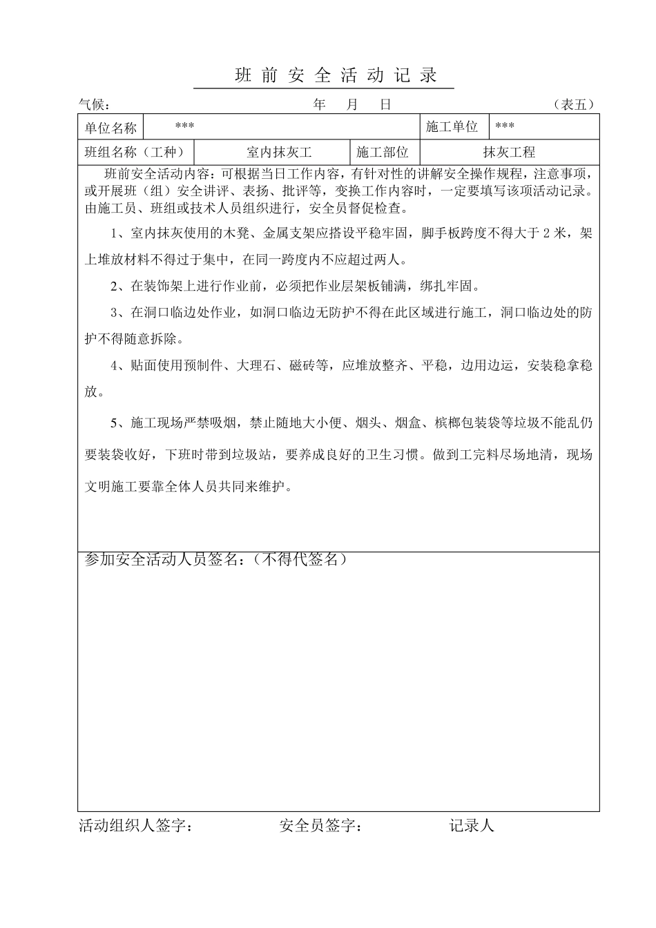 抹灰工班前安全活动记录_第2页