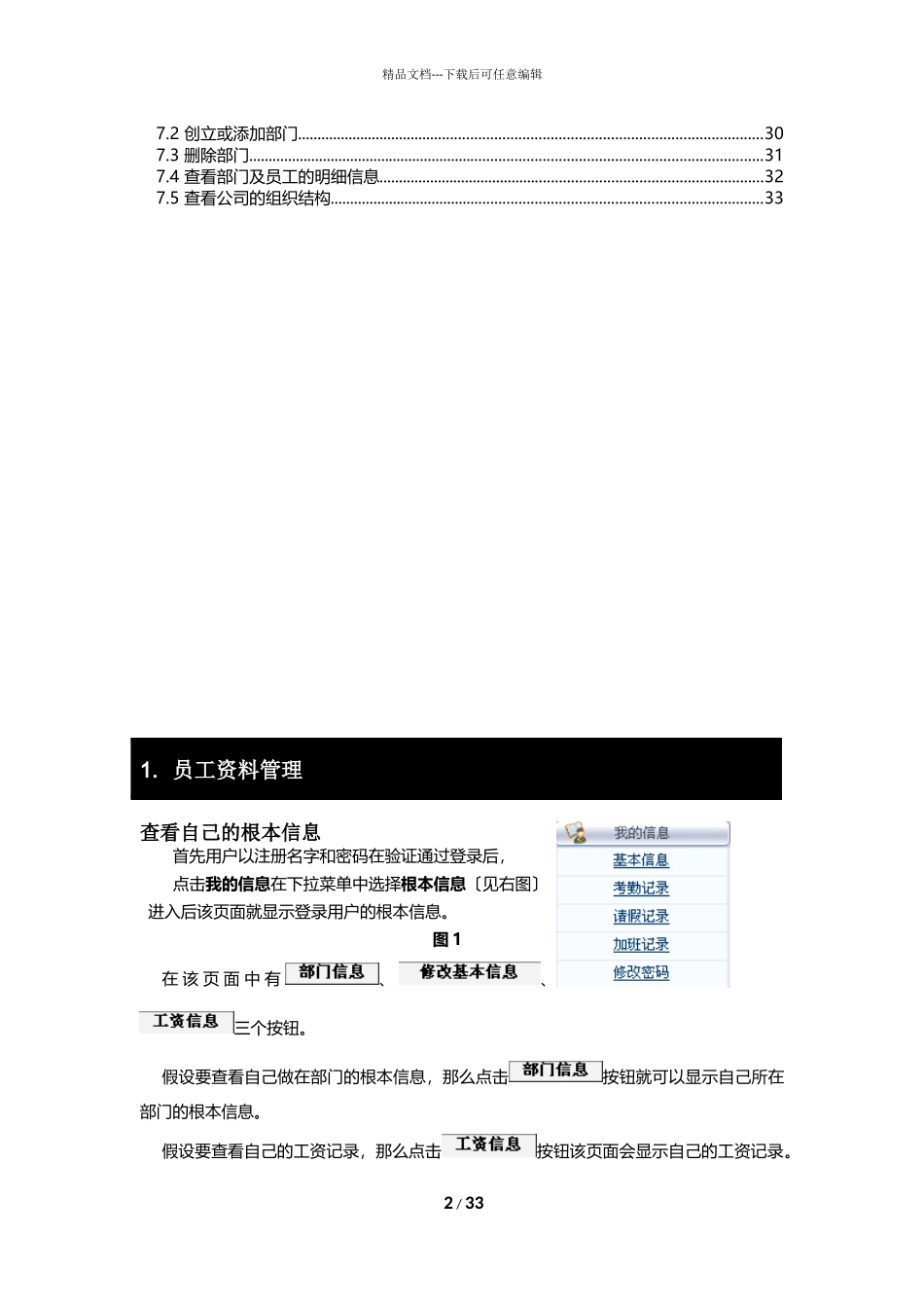 某公司人事管理系统用户手册_第2页