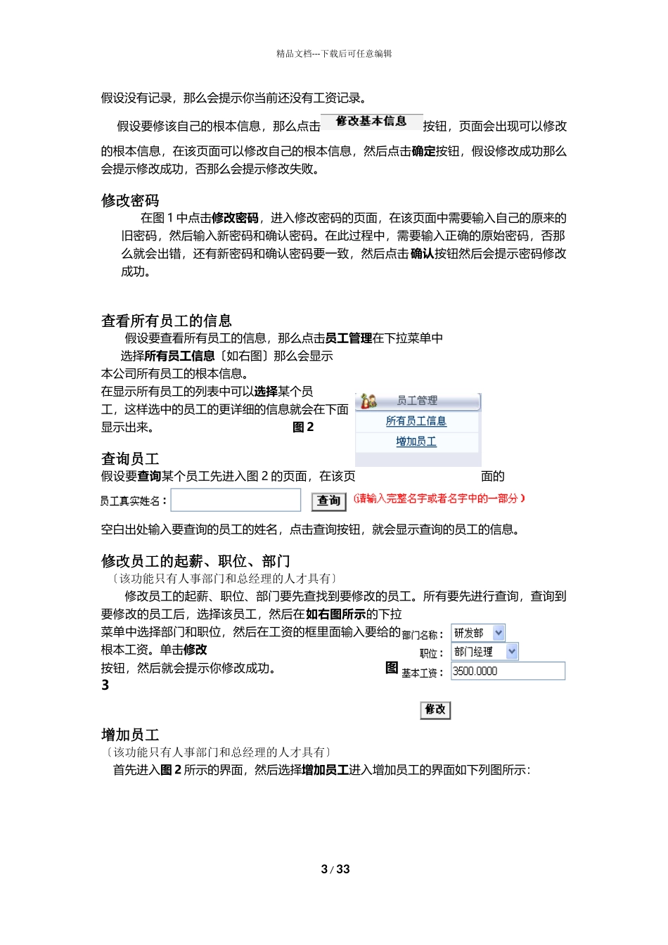 某公司人事管理系统用户手册_第3页