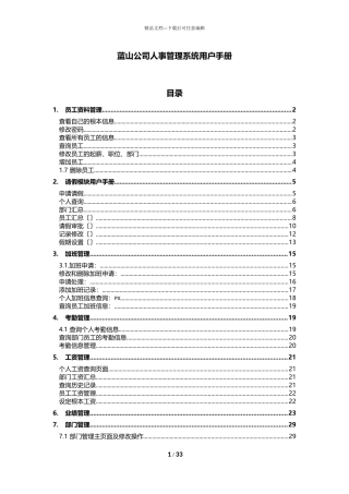 某公司人事管理系统用户手册