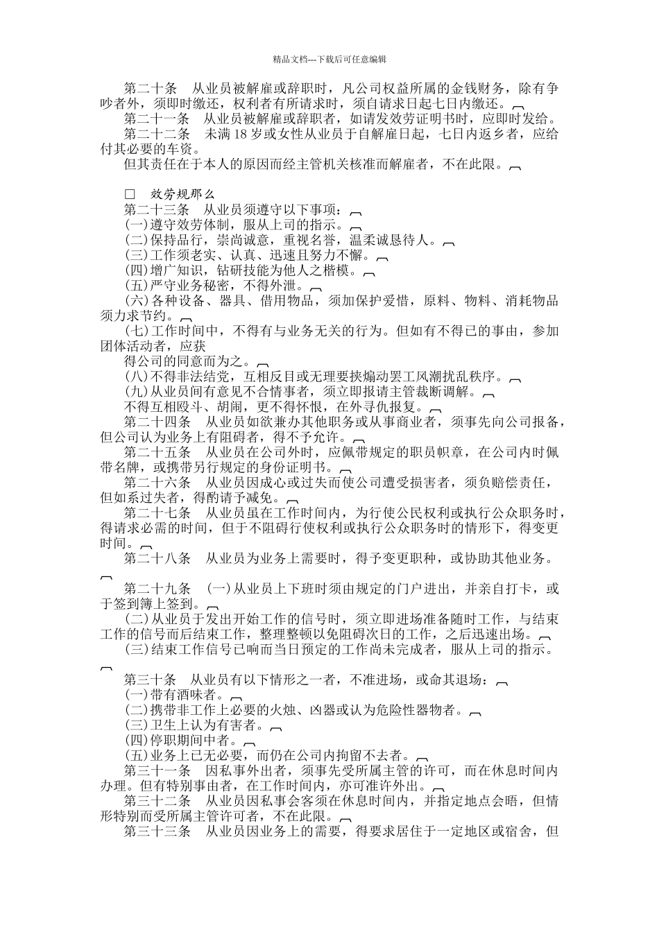 某公司人事管理规章汇编_第3页