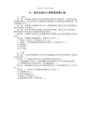 某公司人事管理规章汇编