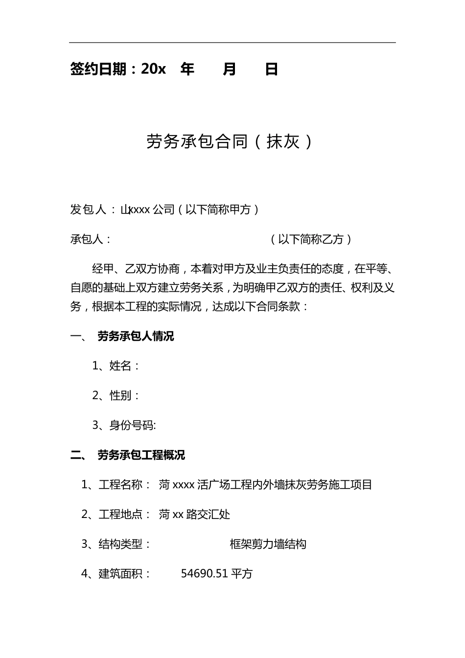 抹灰工程合同范本_第2页