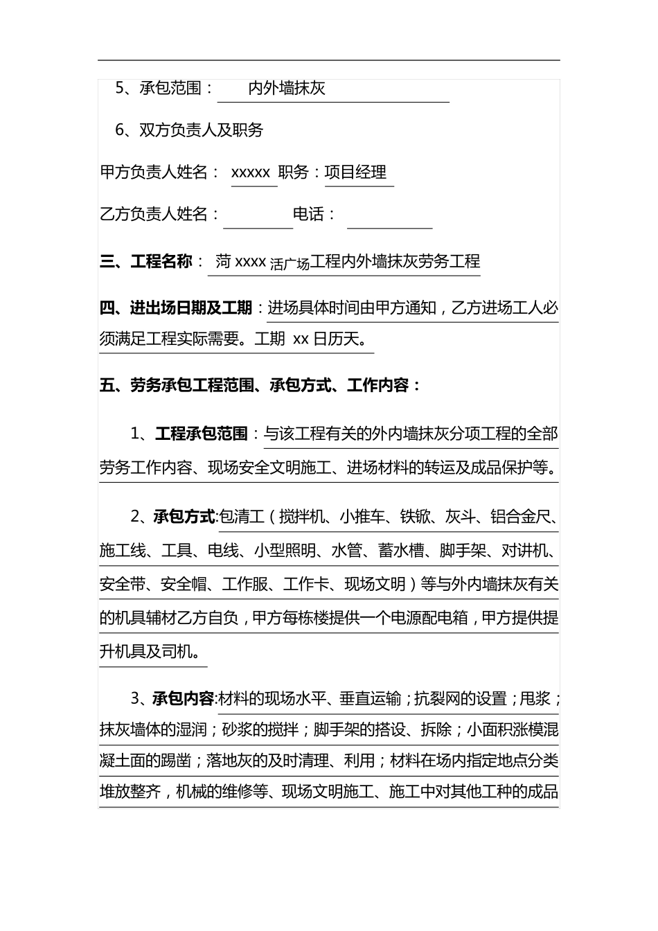 抹灰工程合同范本_第3页