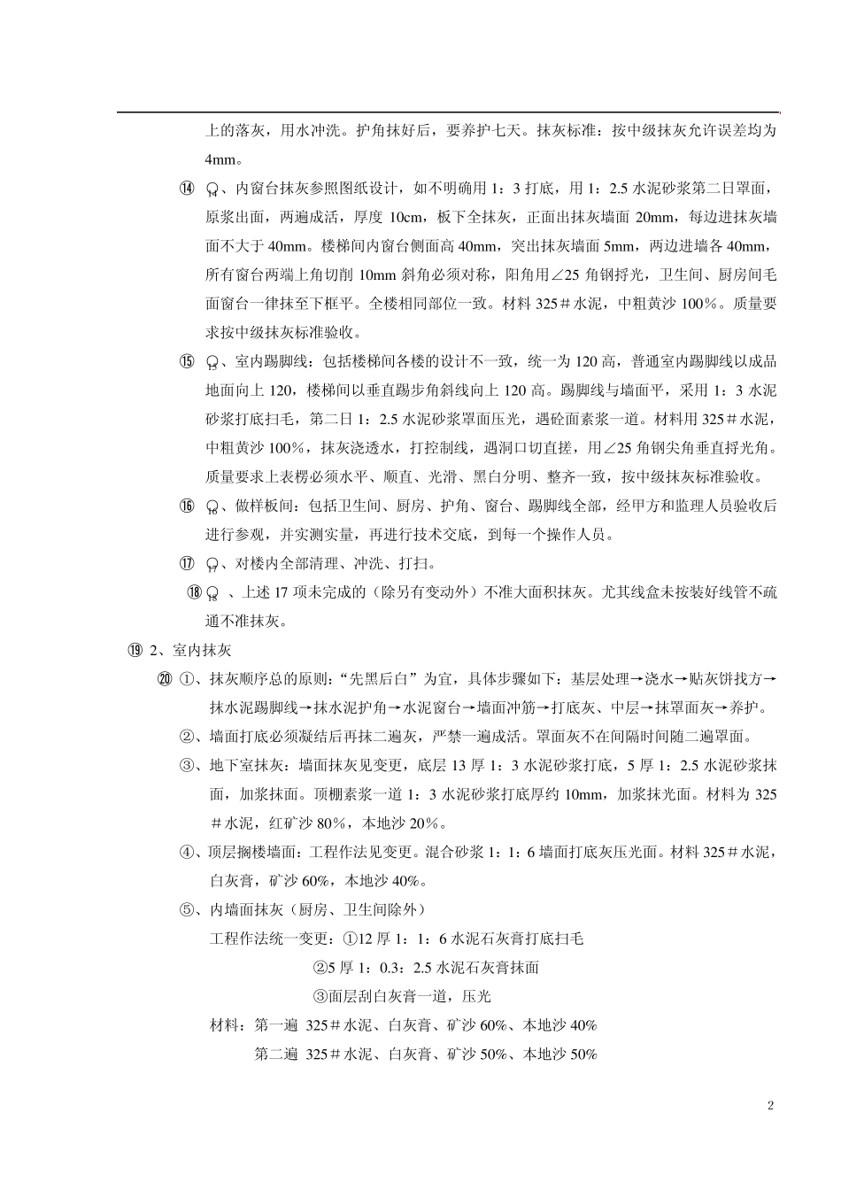 抹灰工程技术要求_第2页