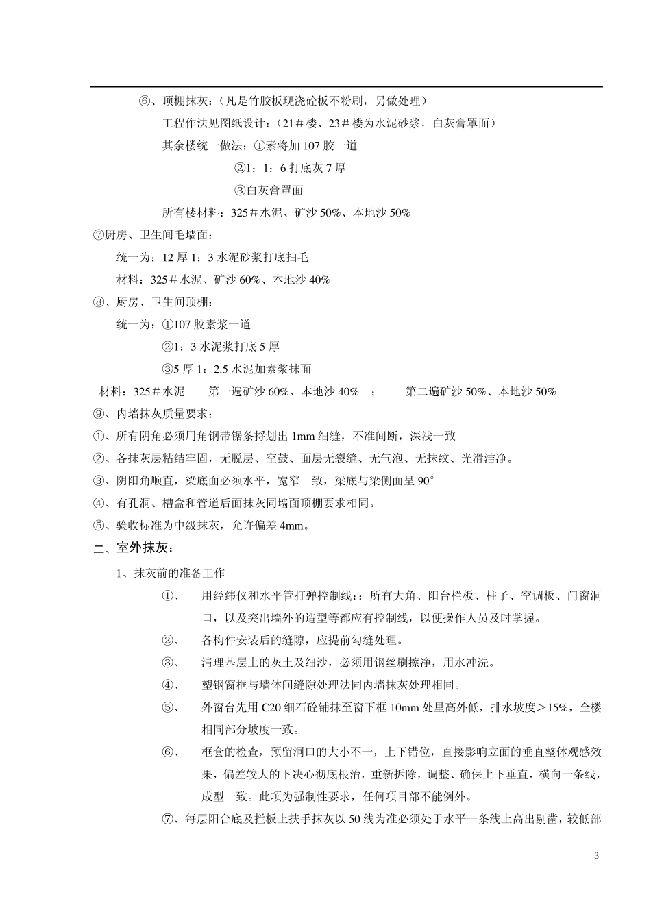 抹灰工程技术要求_第3页