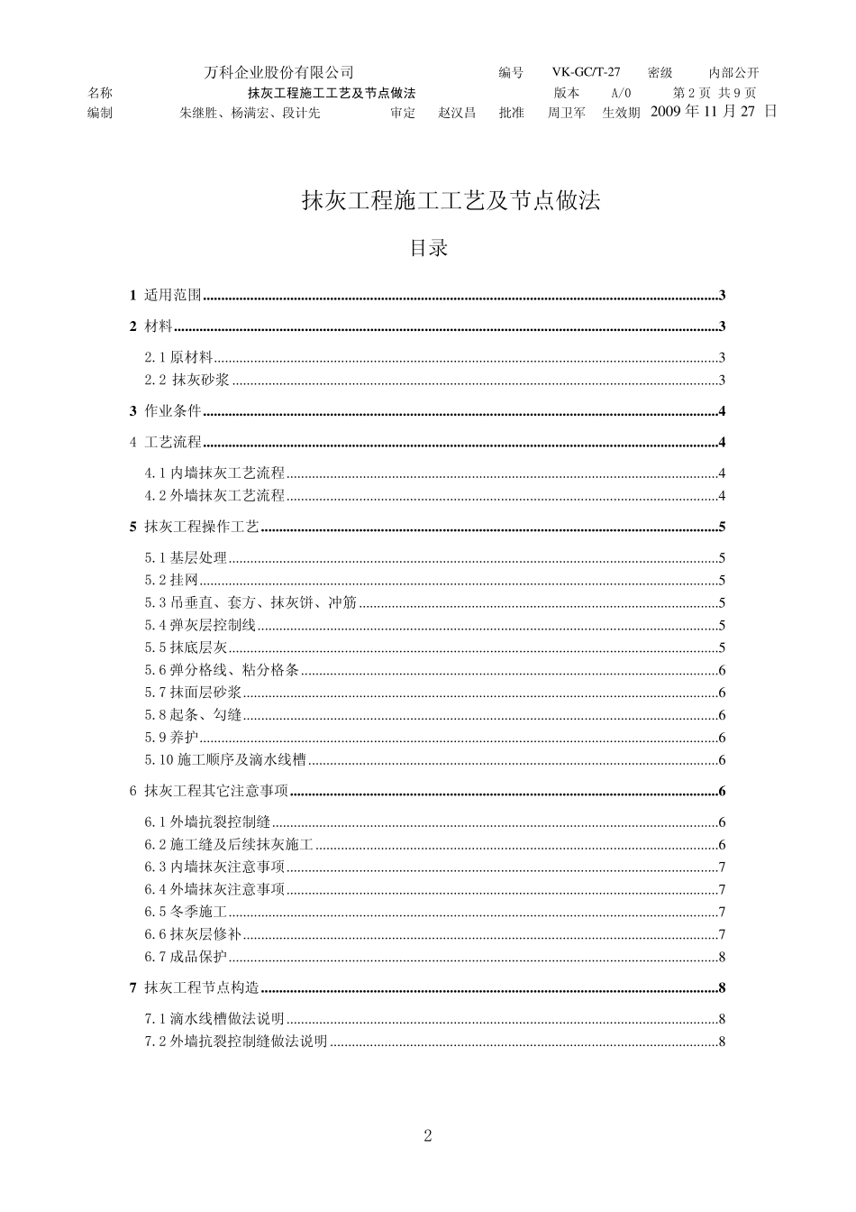 抹灰工程施工工艺及节点做法_第2页