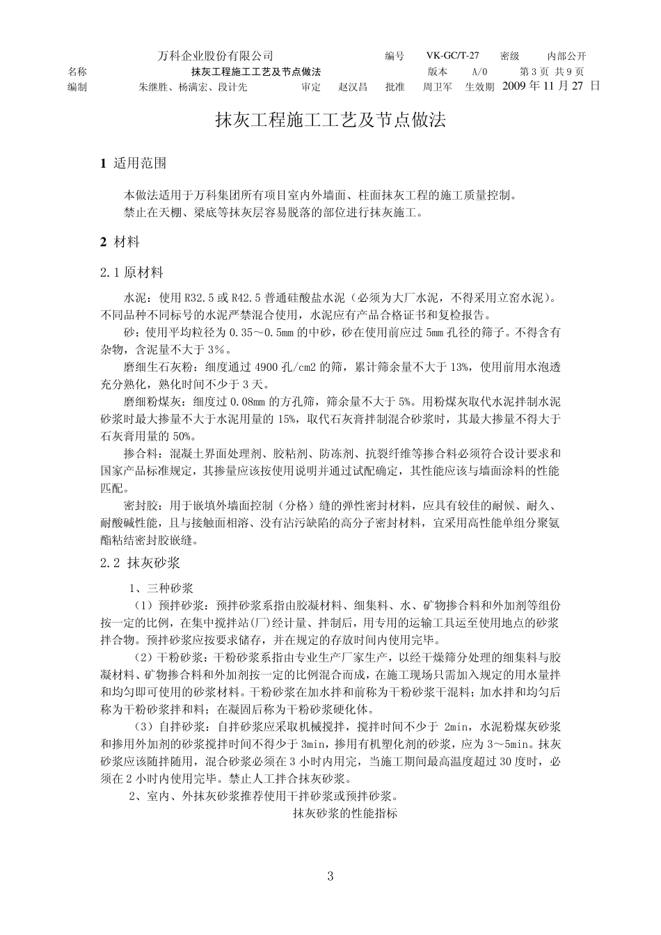 抹灰工程施工工艺及节点做法_第3页