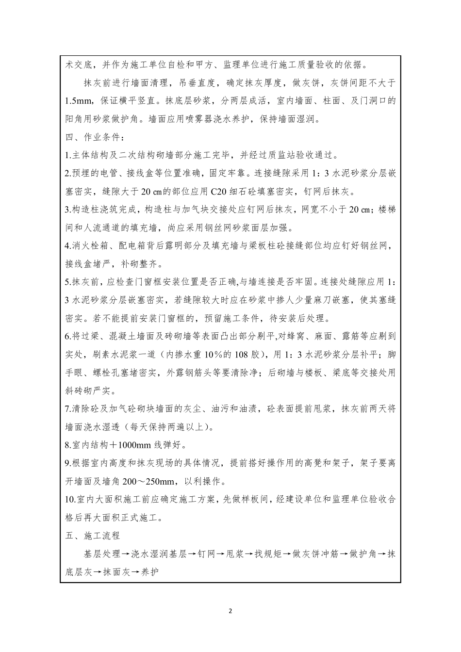 抹灰工程施工安全技术交底_第2页