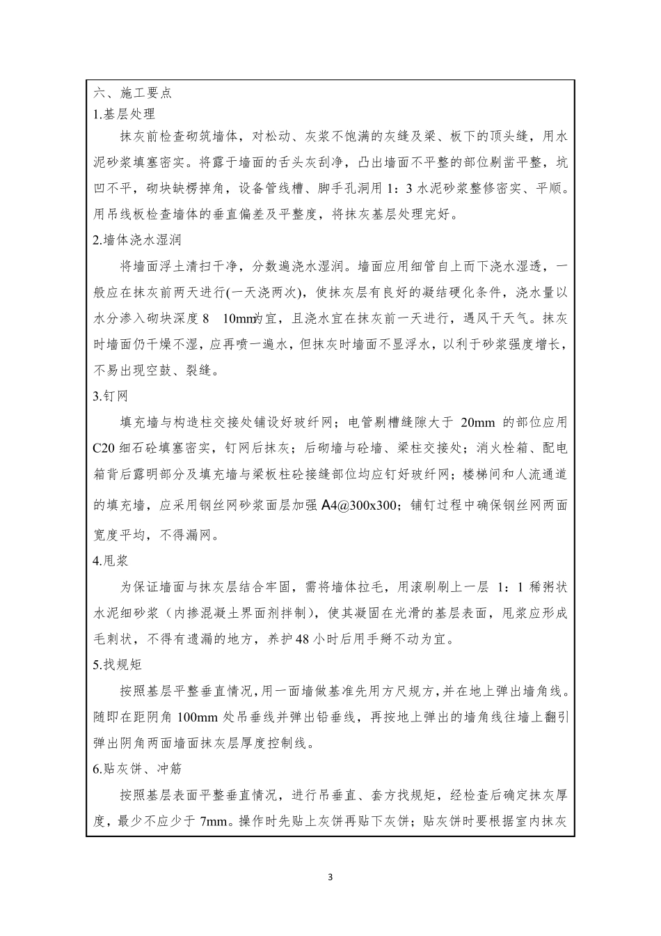 抹灰工程施工安全技术交底_第3页