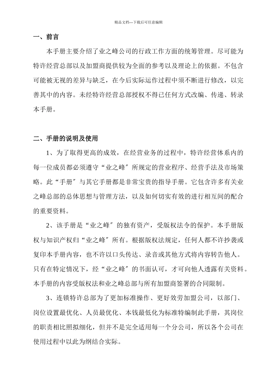 某公司人事行政部管理手册_第2页