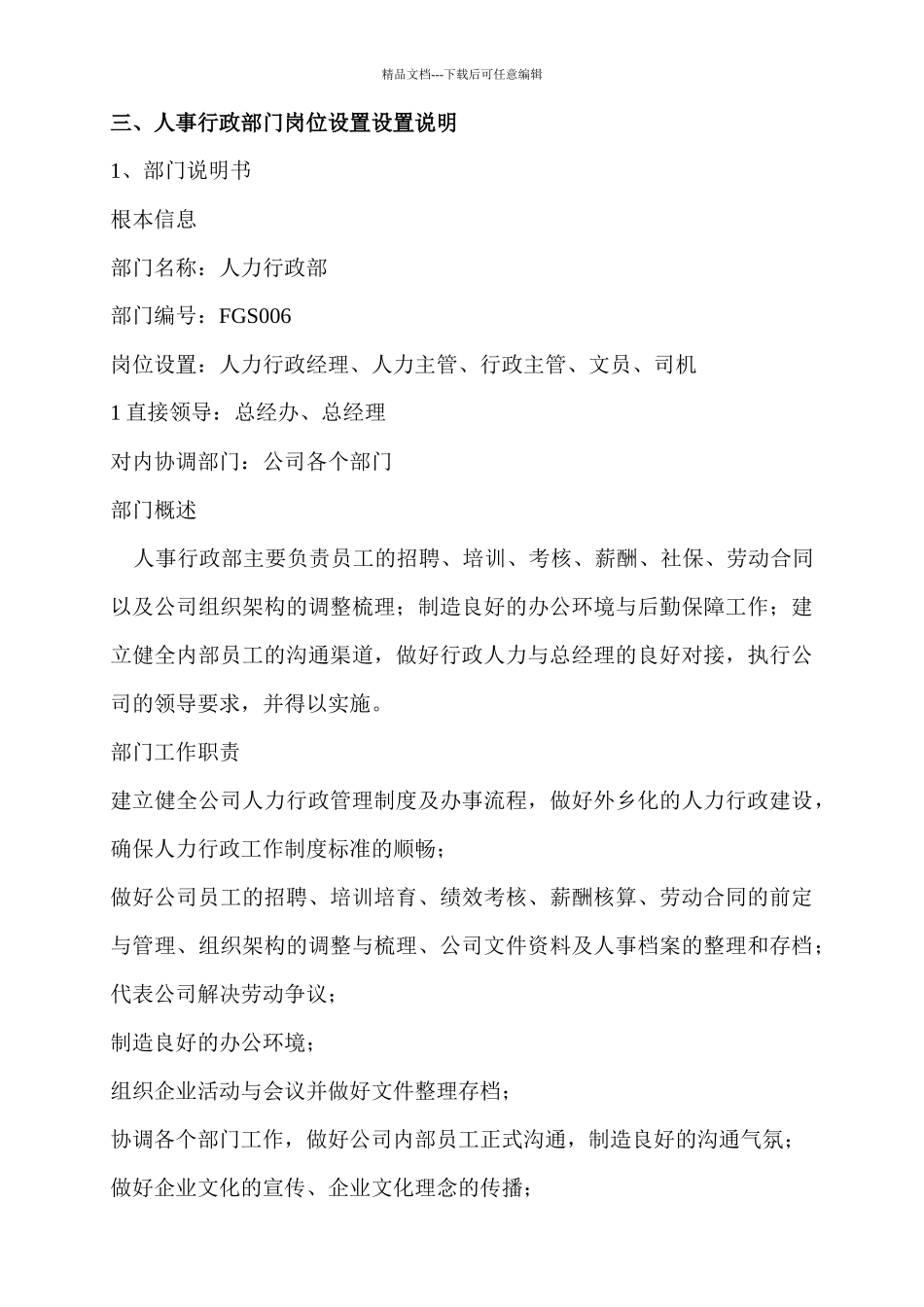 某公司人事行政部管理手册_第3页