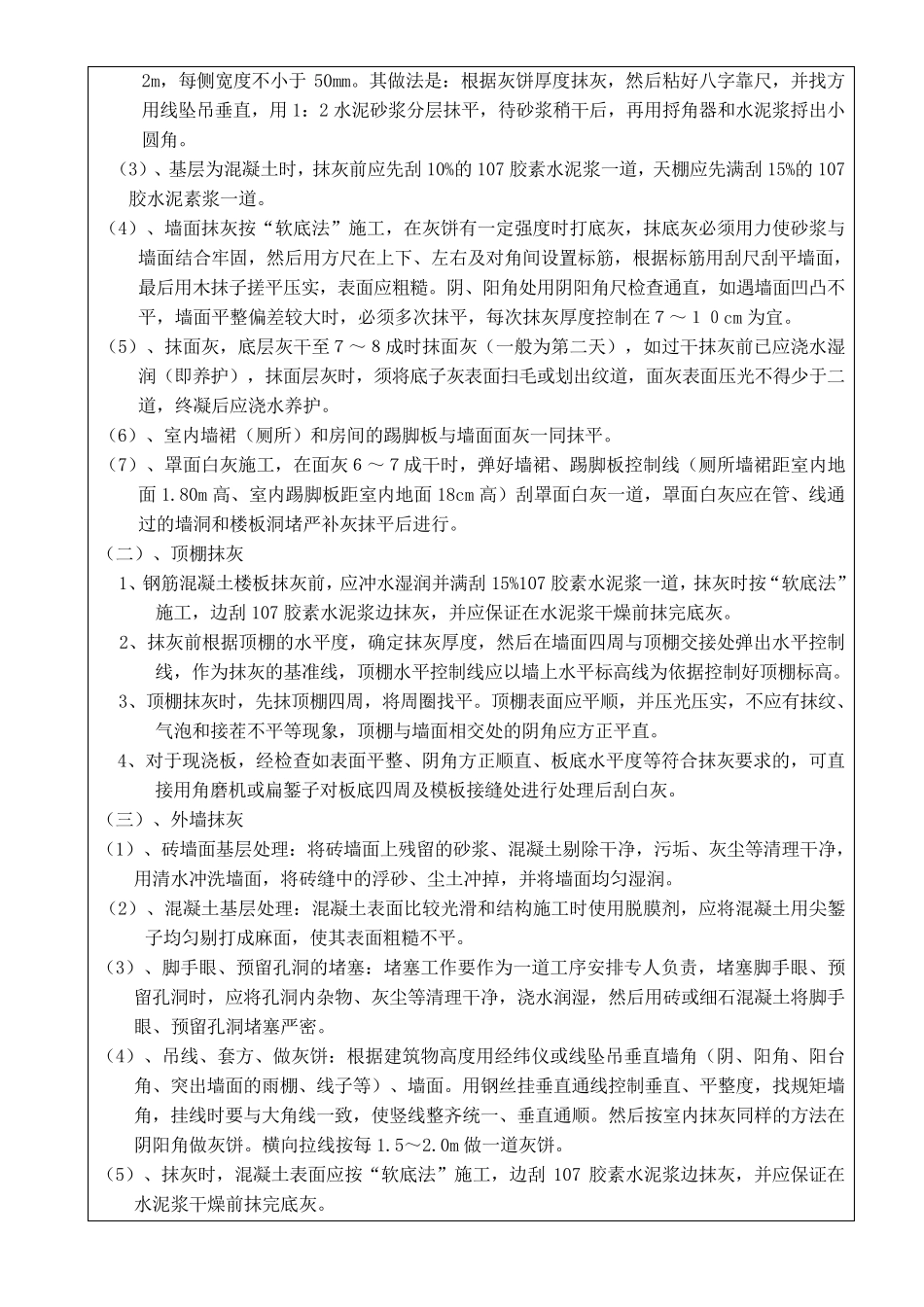 抹灰工程施工技术交底_第3页