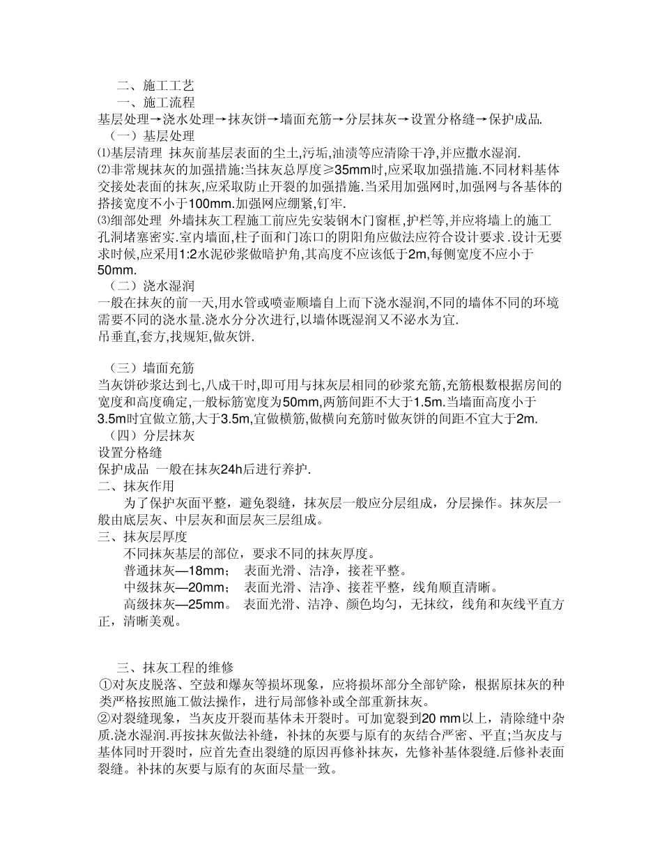 抹灰工程施工教程_第2页