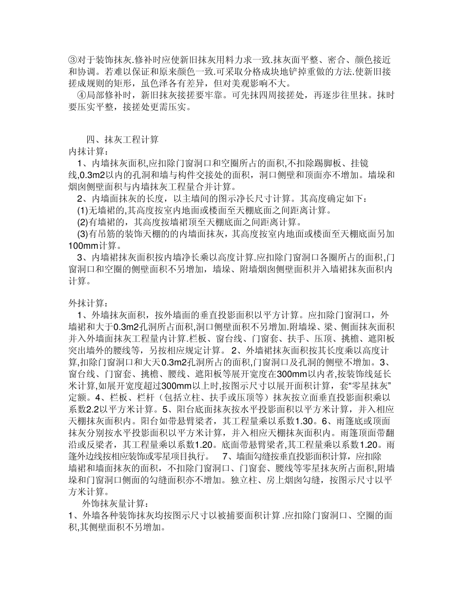 抹灰工程施工教程_第3页