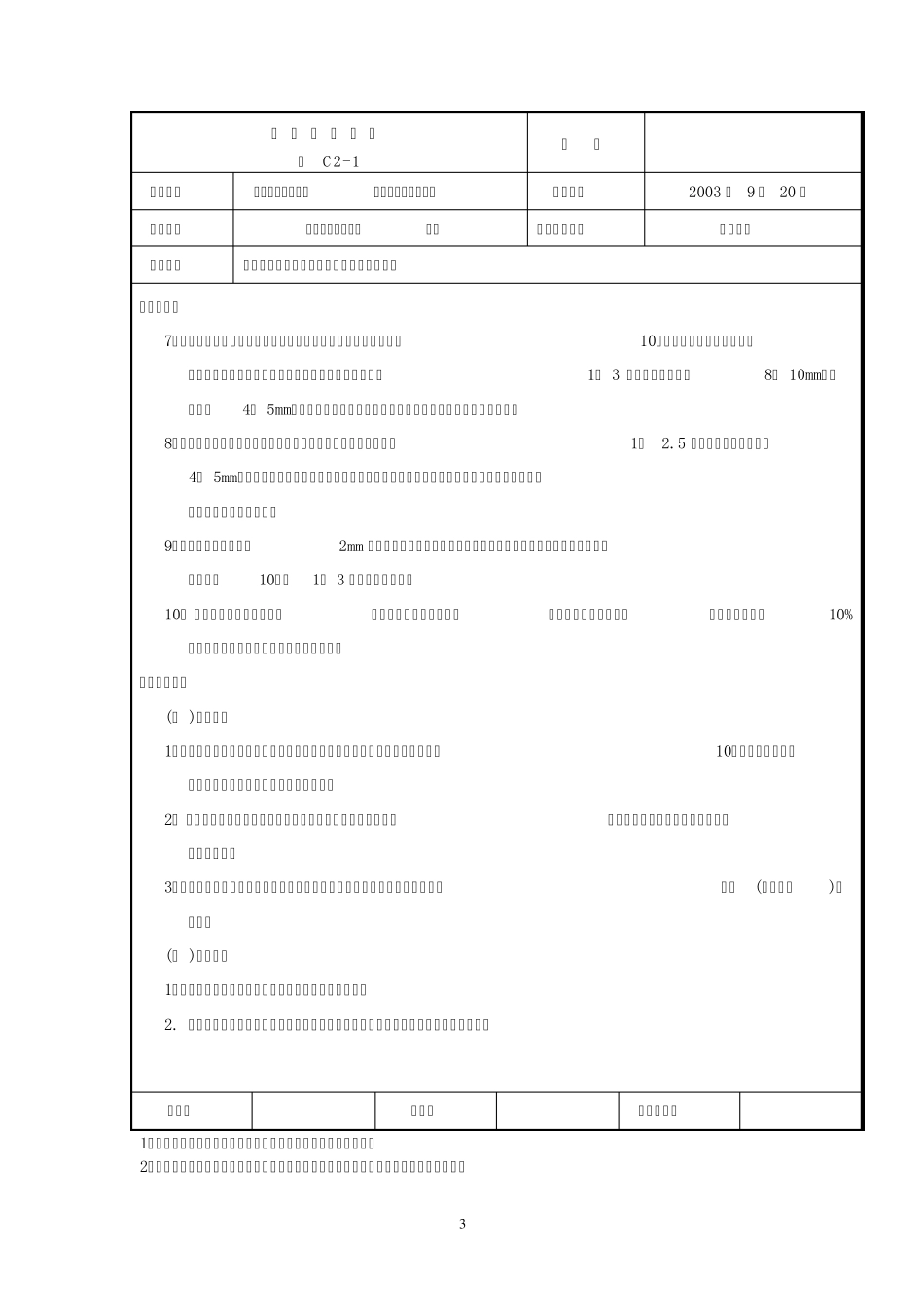 抹灰工程施工技术交底记录_第3页