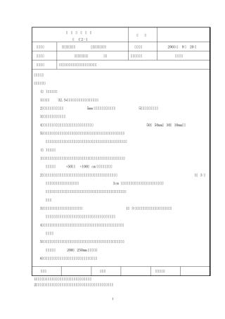 抹灰工程施工技术交底记录