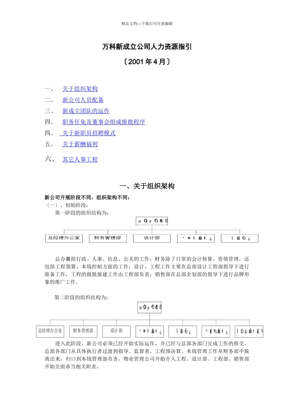 某公司人力资源指引_第1页
