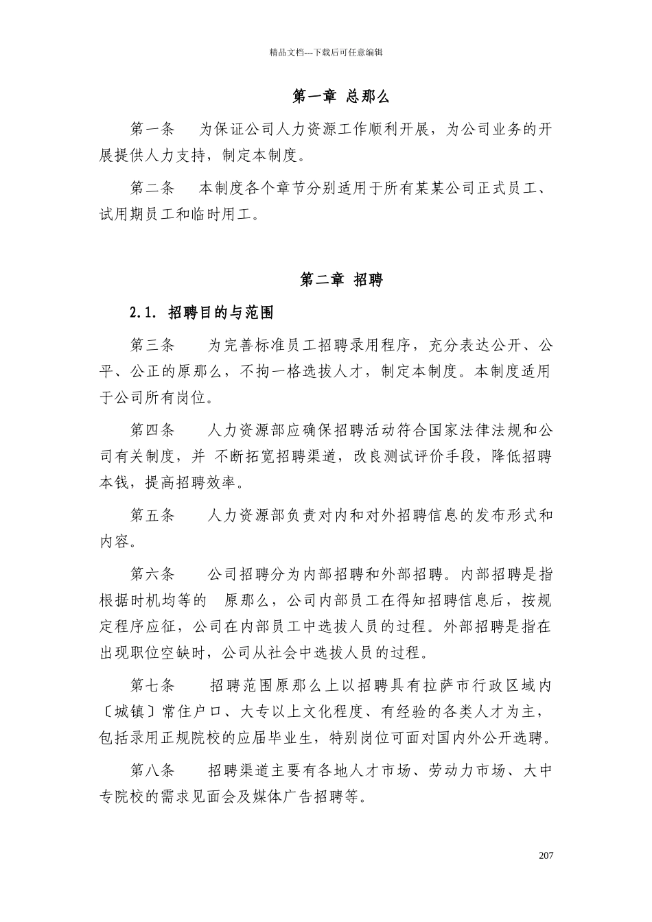 某公司人力资源管理制度_第2页