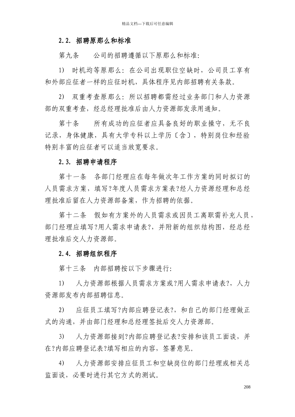 某公司人力资源管理制度_第3页