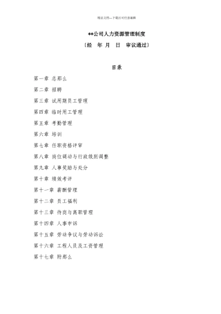 某公司人力资源管理制度