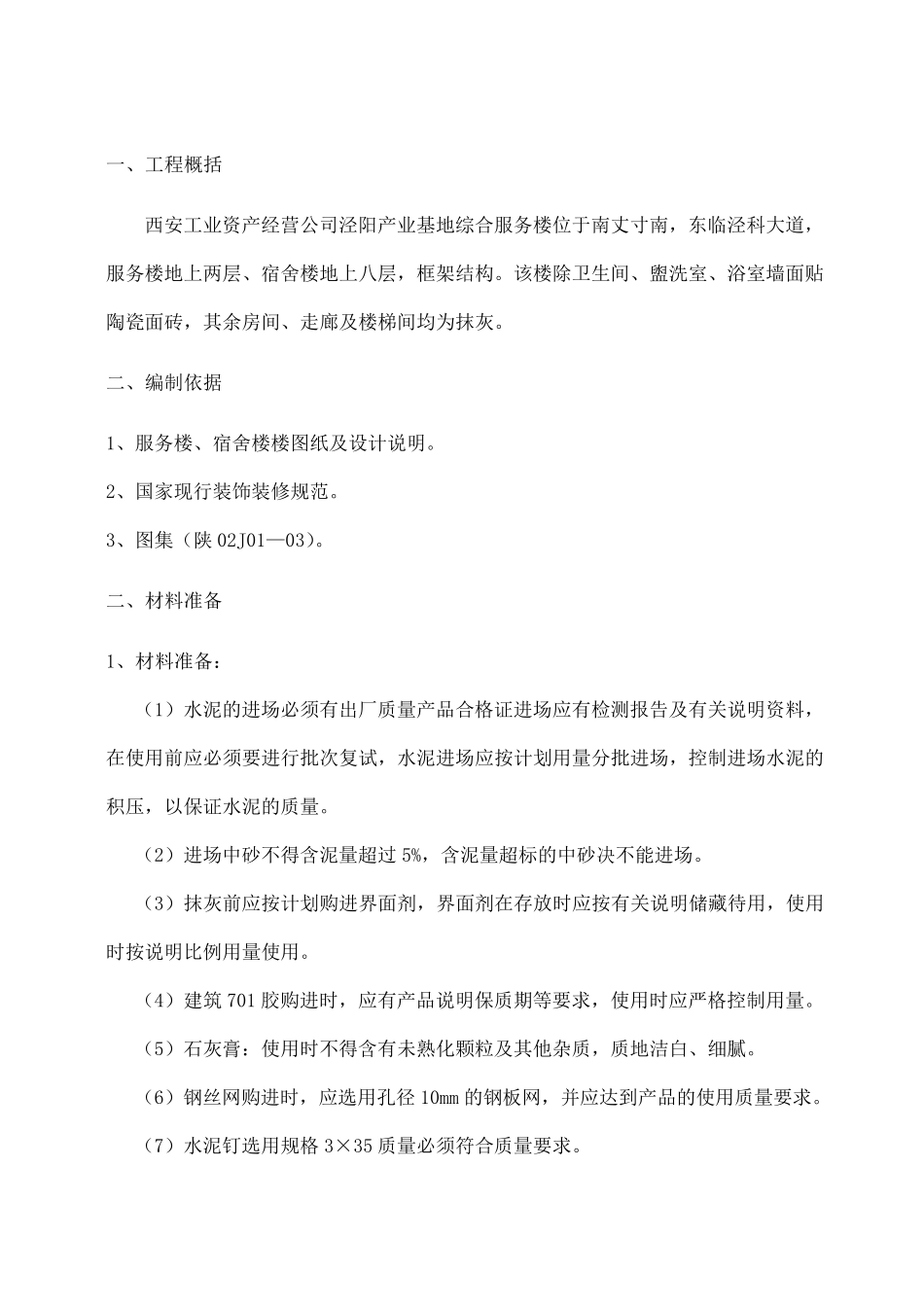 抹灰工程施工方案1_第3页