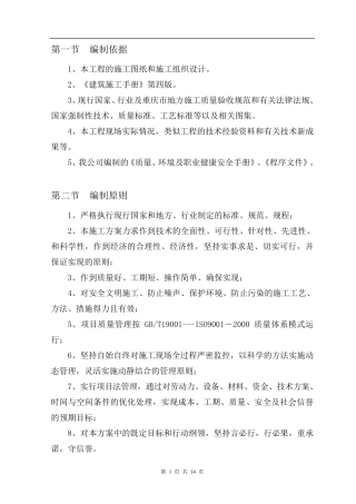 抹灰工程施工方案