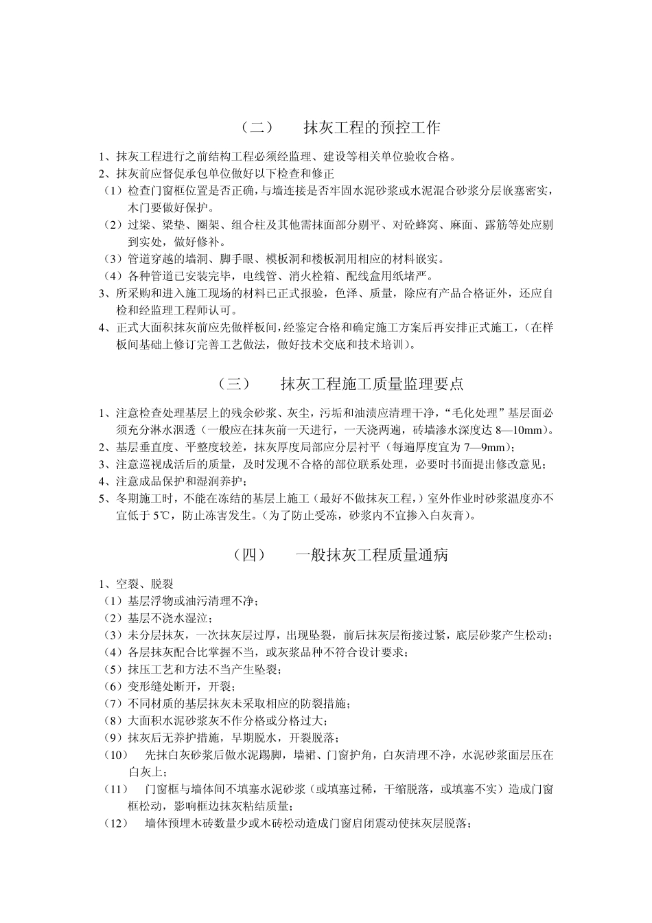 抹灰工程施工质量监理实施细则_第3页