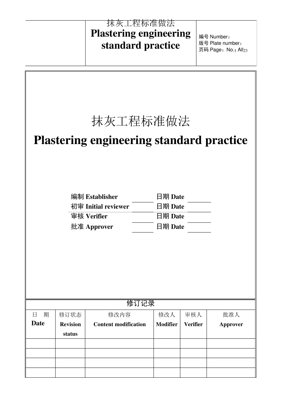 抹灰工程标准做法(中英文版)_第1页