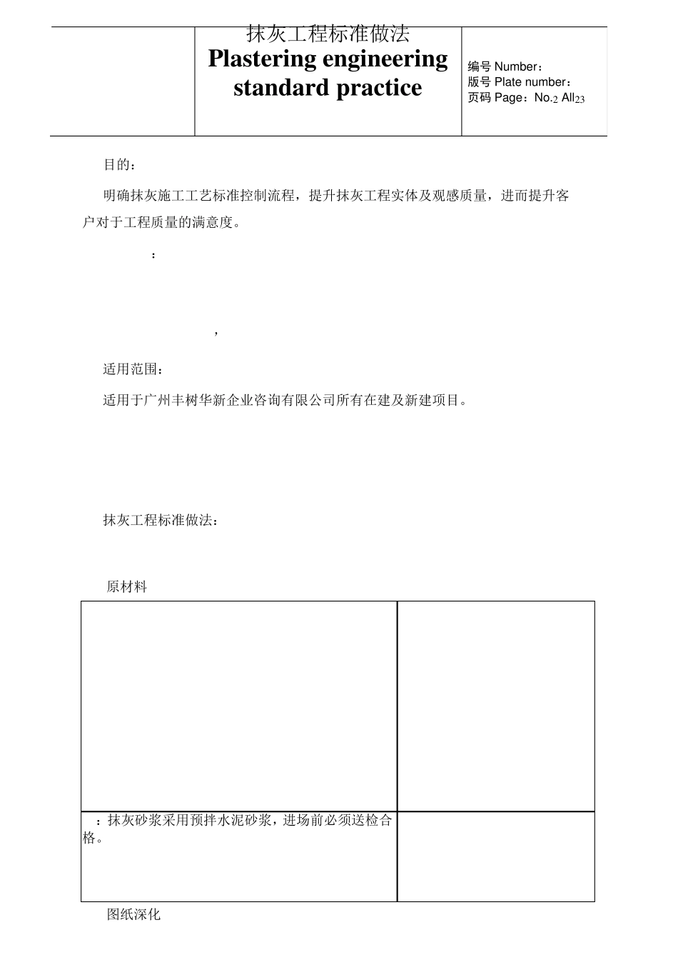 抹灰工程标准做法(中英文版)_第2页