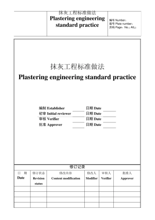 抹灰工程标准做法(中英文版)