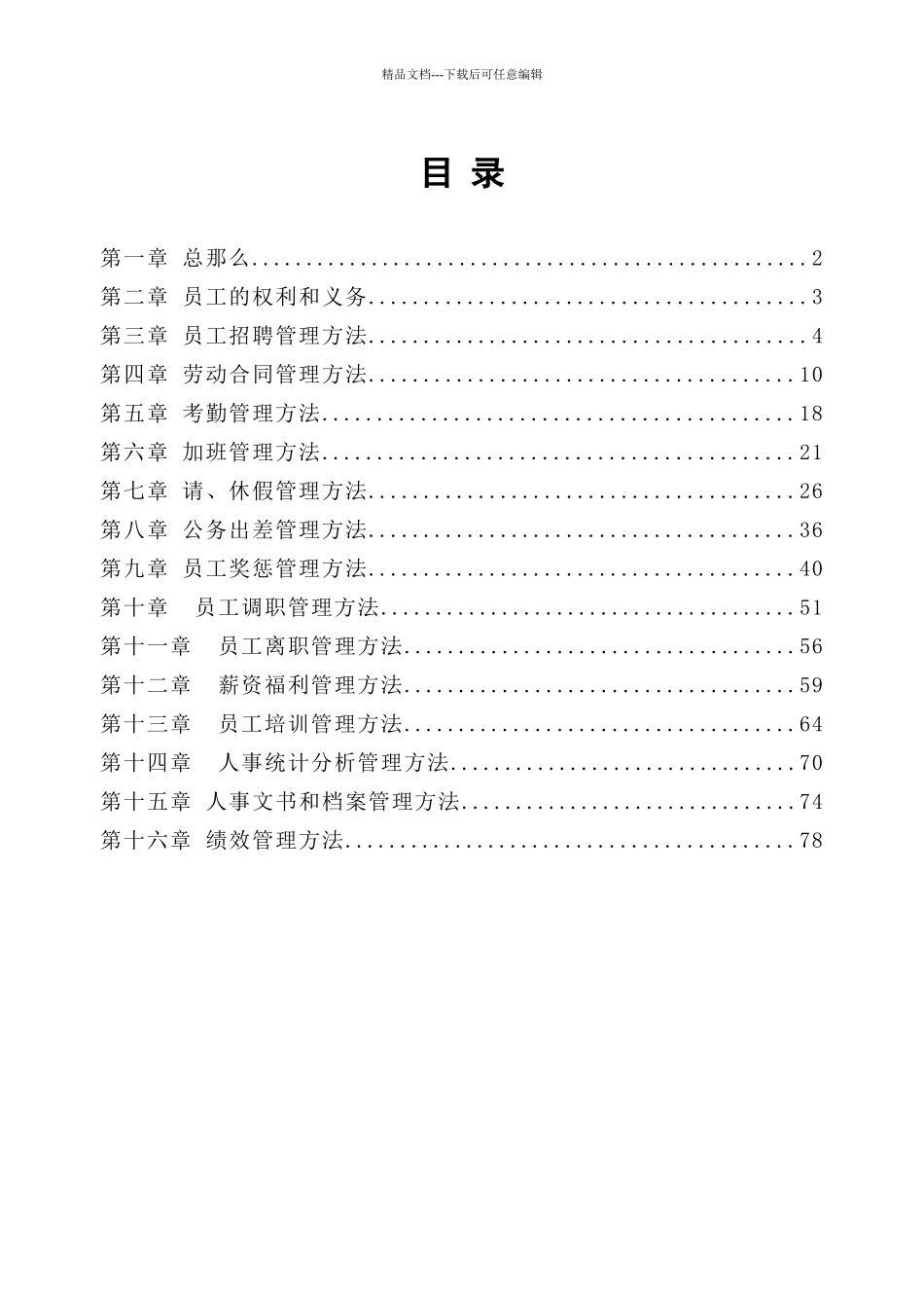 某公司人力资源管理制度范本_第2页