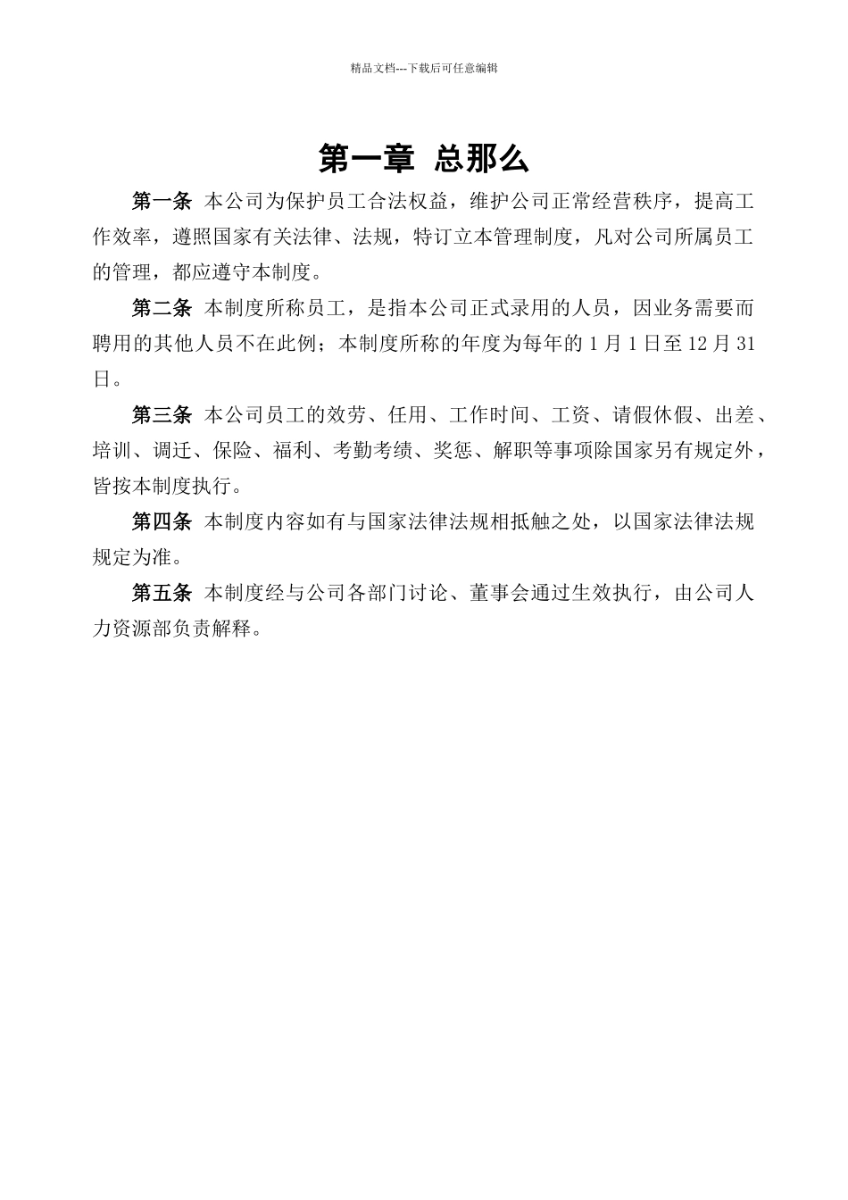 某公司人力资源管理制度范本_第3页