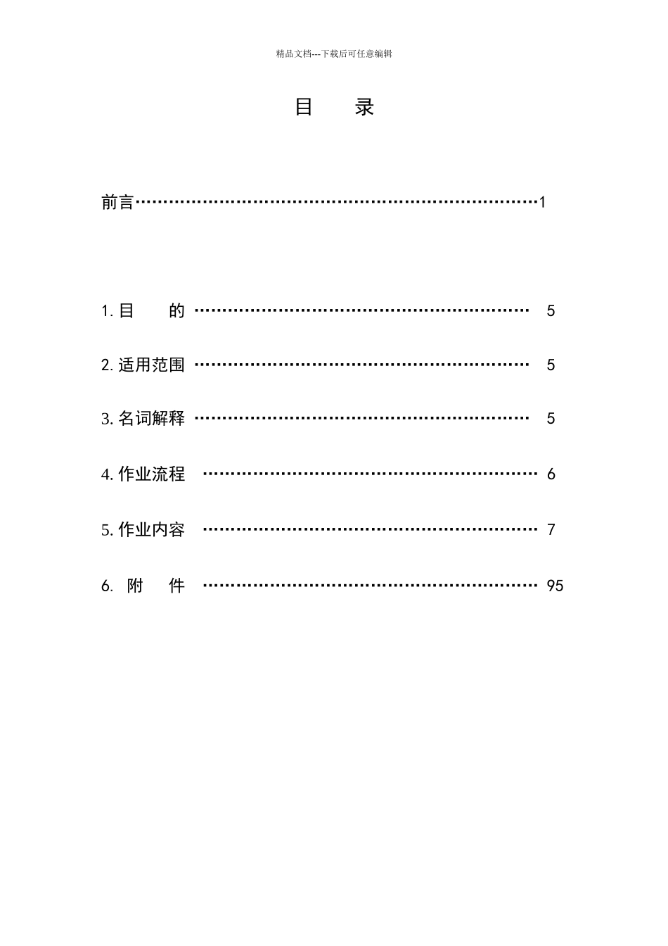 某公司人力资源管理手册_第1页