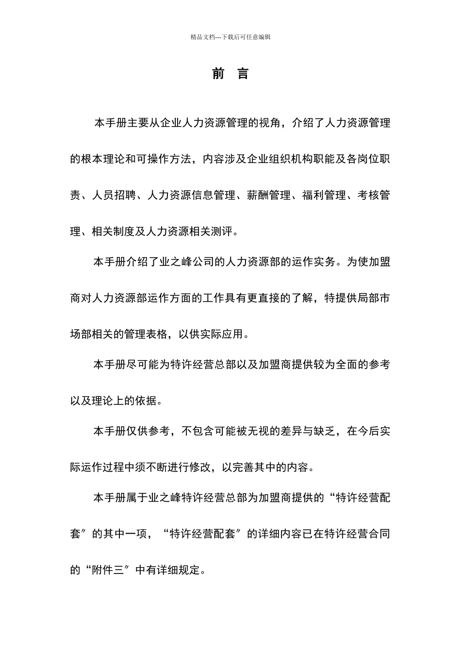 某公司人力资源管理手册_第2页