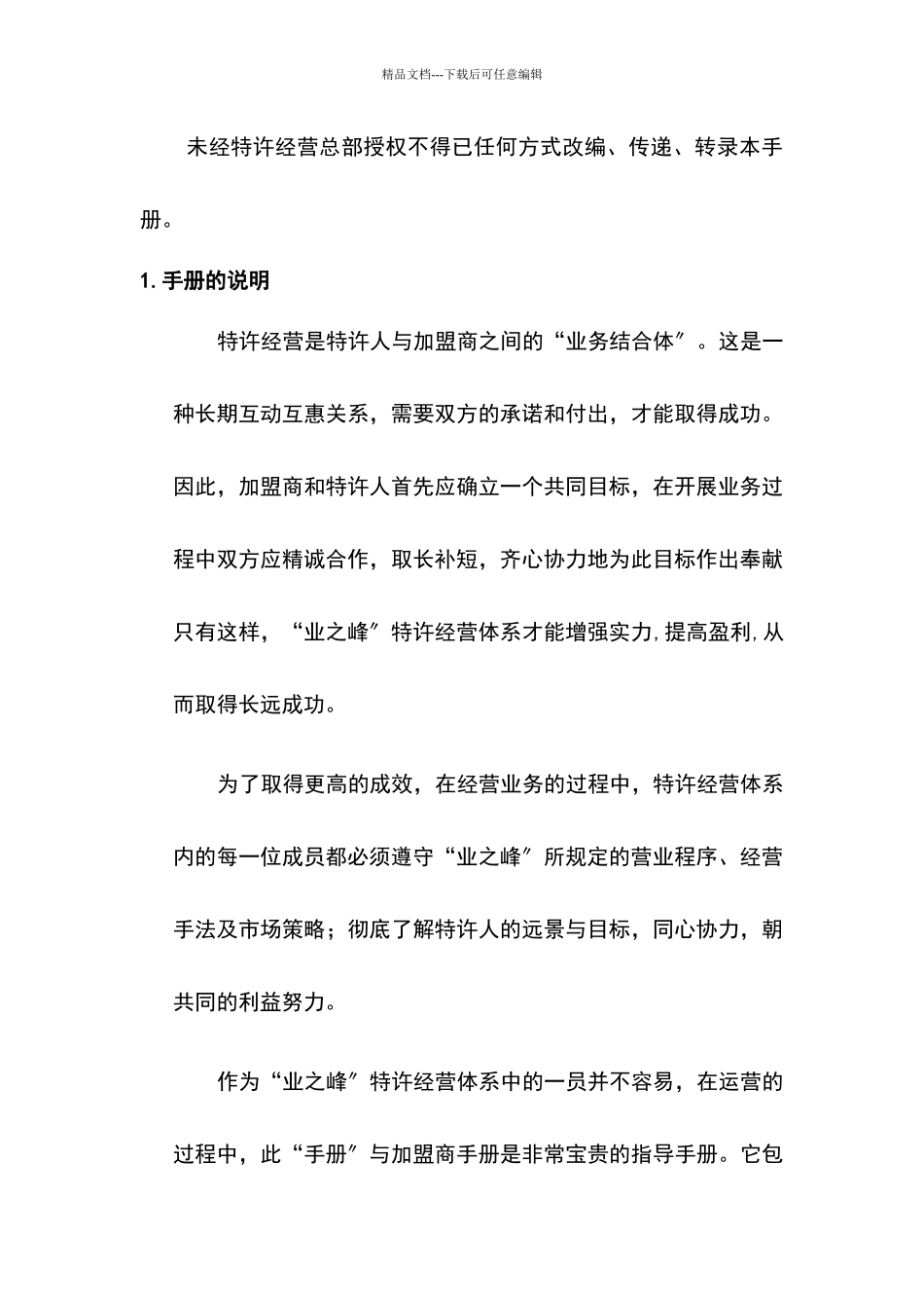 某公司人力资源管理手册_第3页