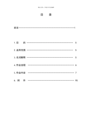 某公司人力资源管理手册