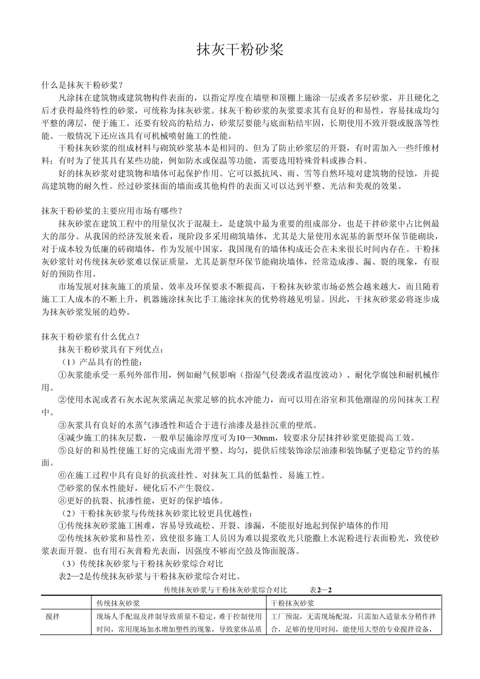 抹灰干粉砂桨_第1页