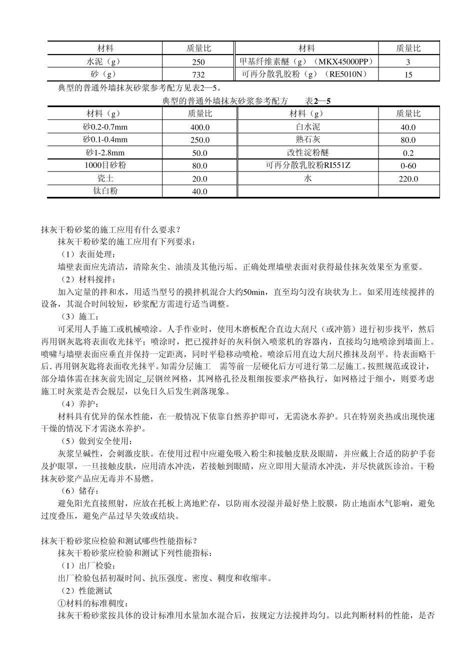 抹灰干粉砂桨_第3页