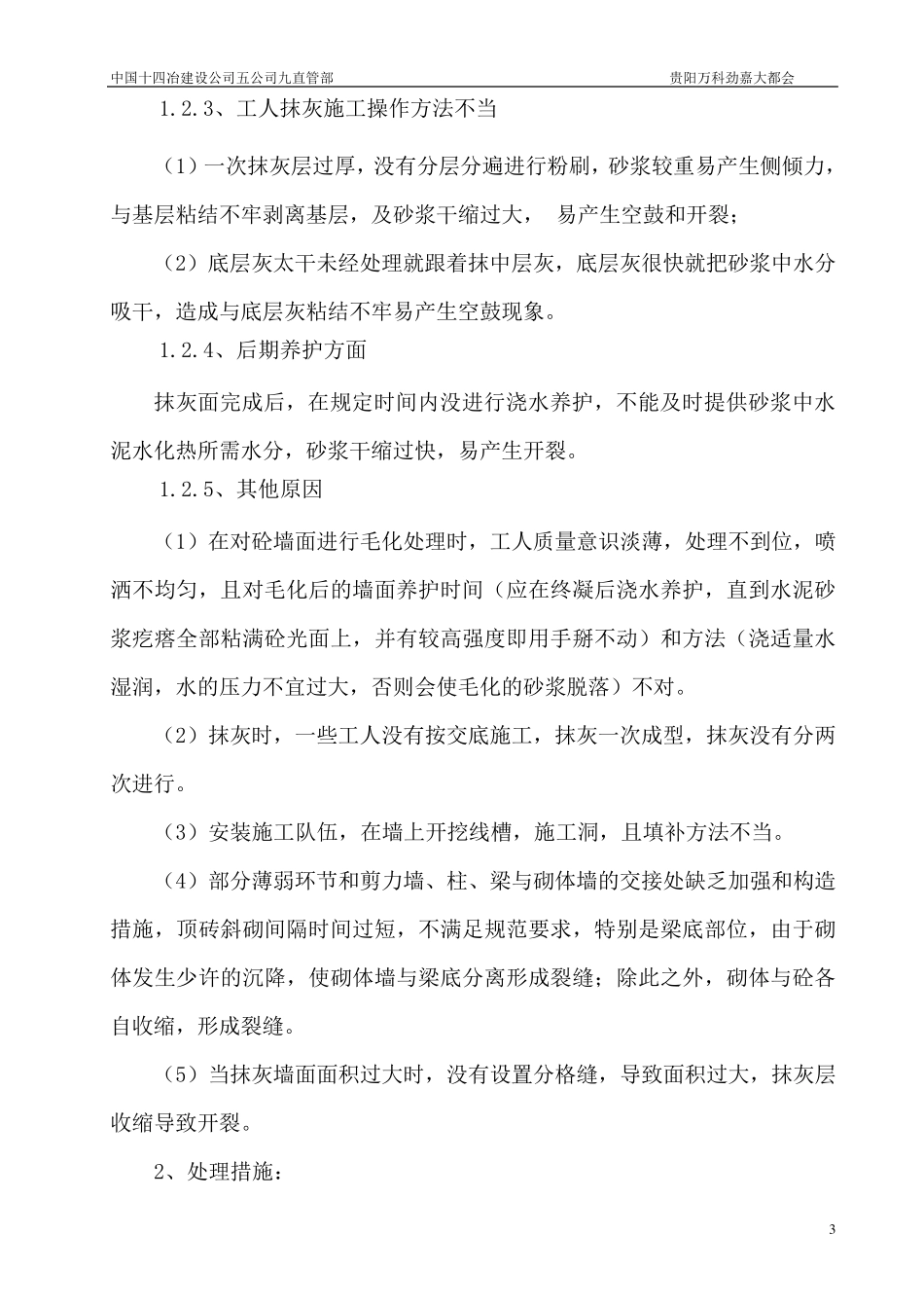 抹灰开裂、空鼓修补方案_第3页