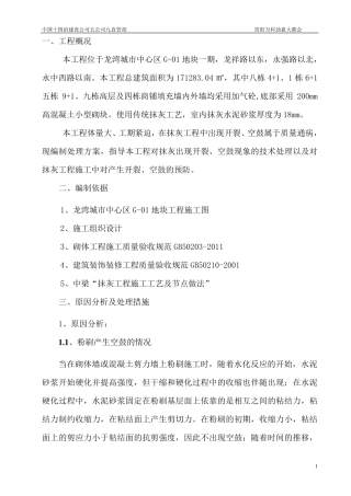 抹灰开裂、空鼓修补方案