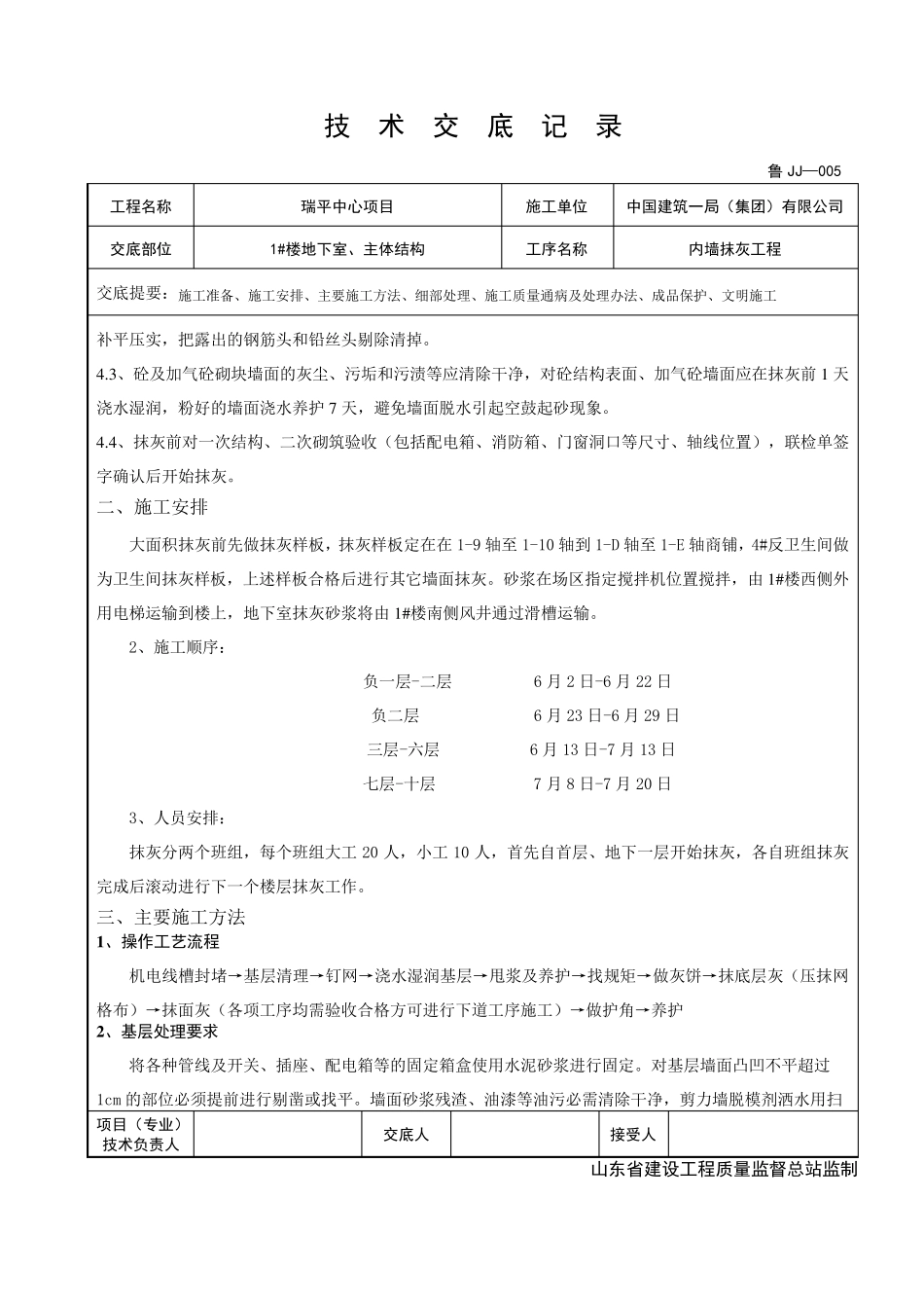 抹灰技术交底(终极版)_第2页
