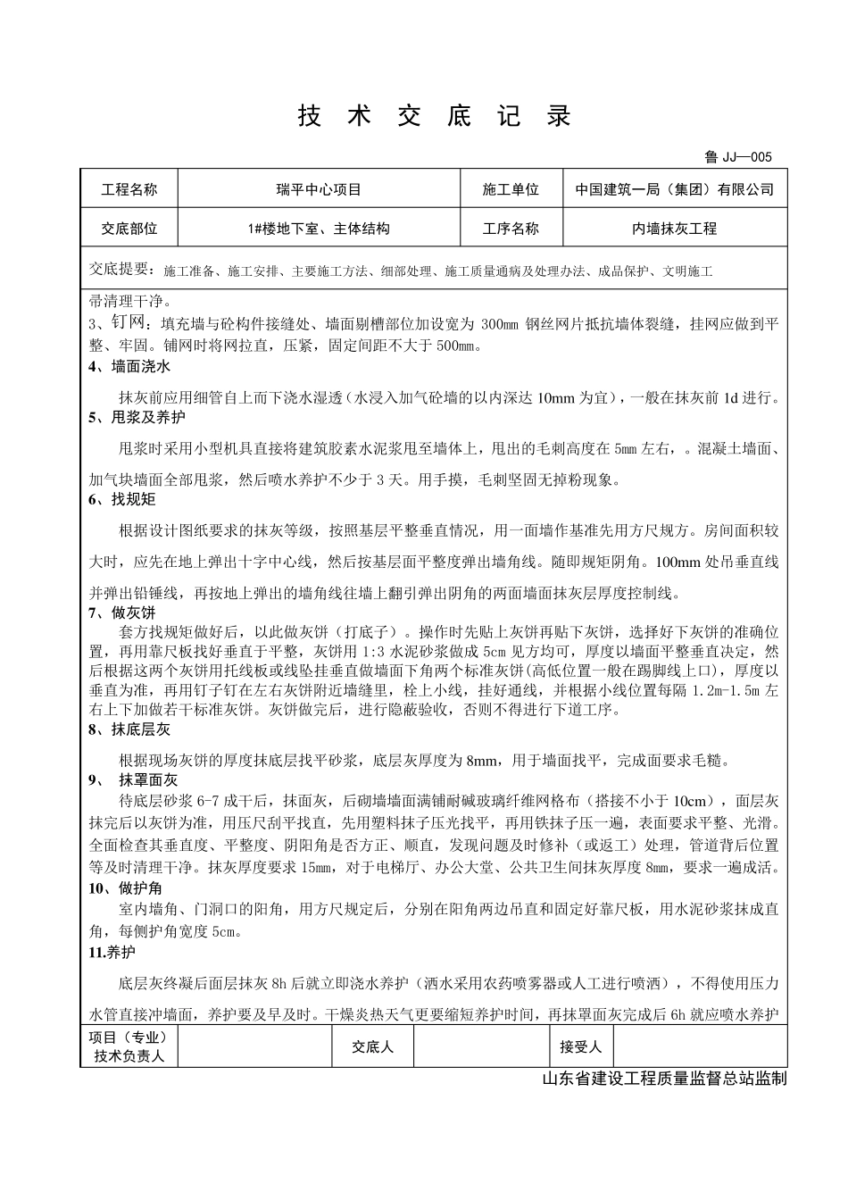抹灰技术交底(终极版)_第3页