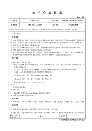 抹灰技术交底(终极版)
