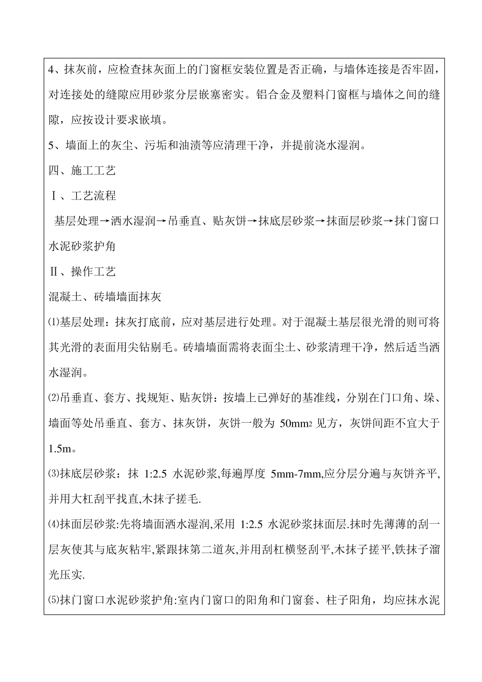 抹灰施工技术交底(完整资料)_第2页